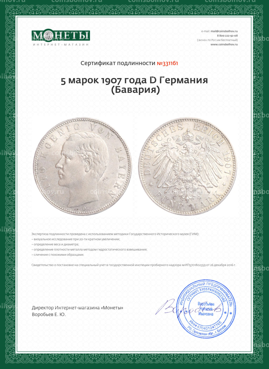 Монета 5 марок 1907 года D Германия (Бавария)