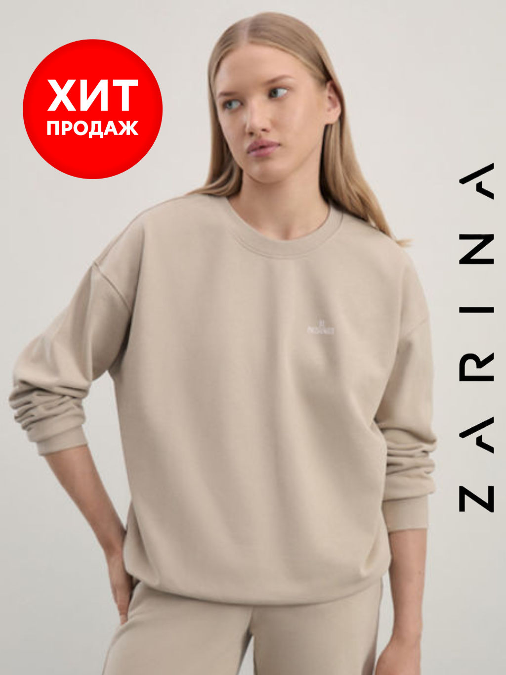 Базовый свитшот из хлопка / Zarina