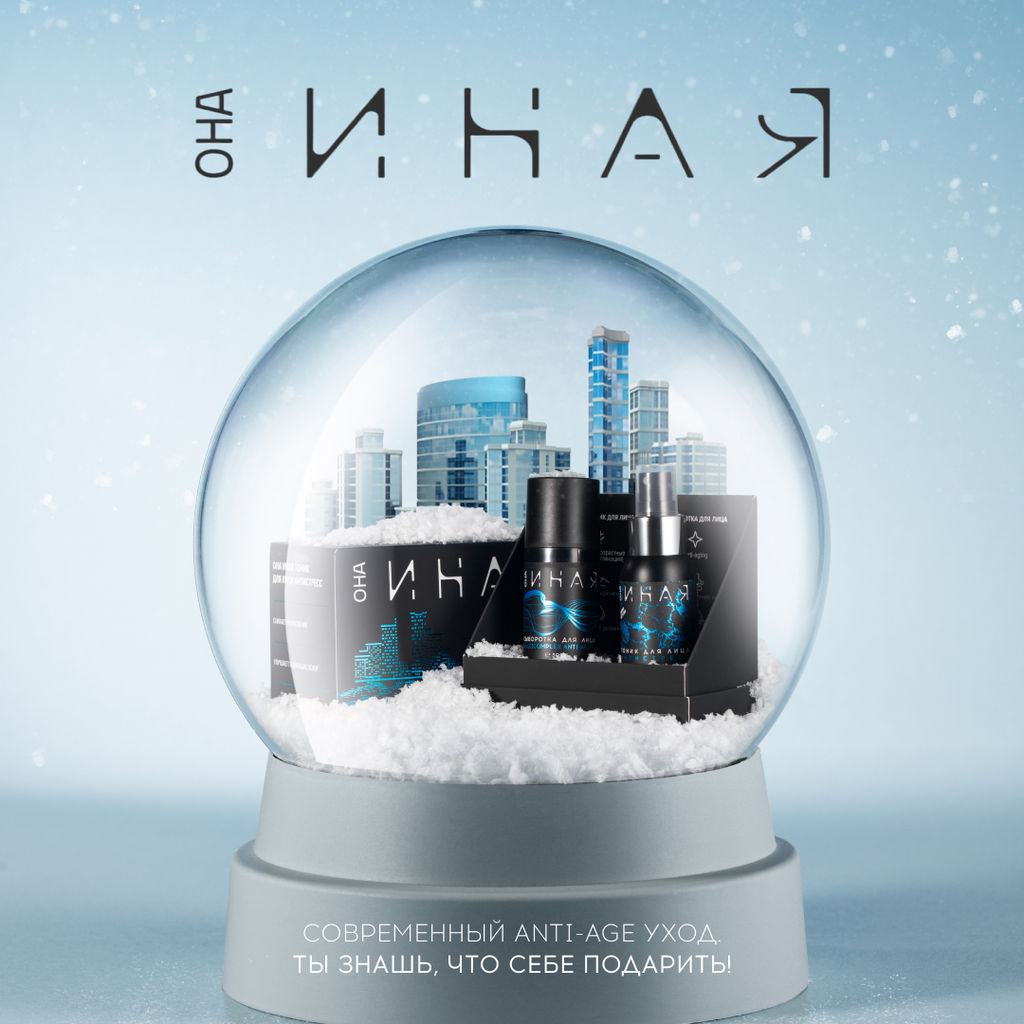 Набор ОНА ИНАЯ anti-age - Мастерская олеси мустаевой фото 2