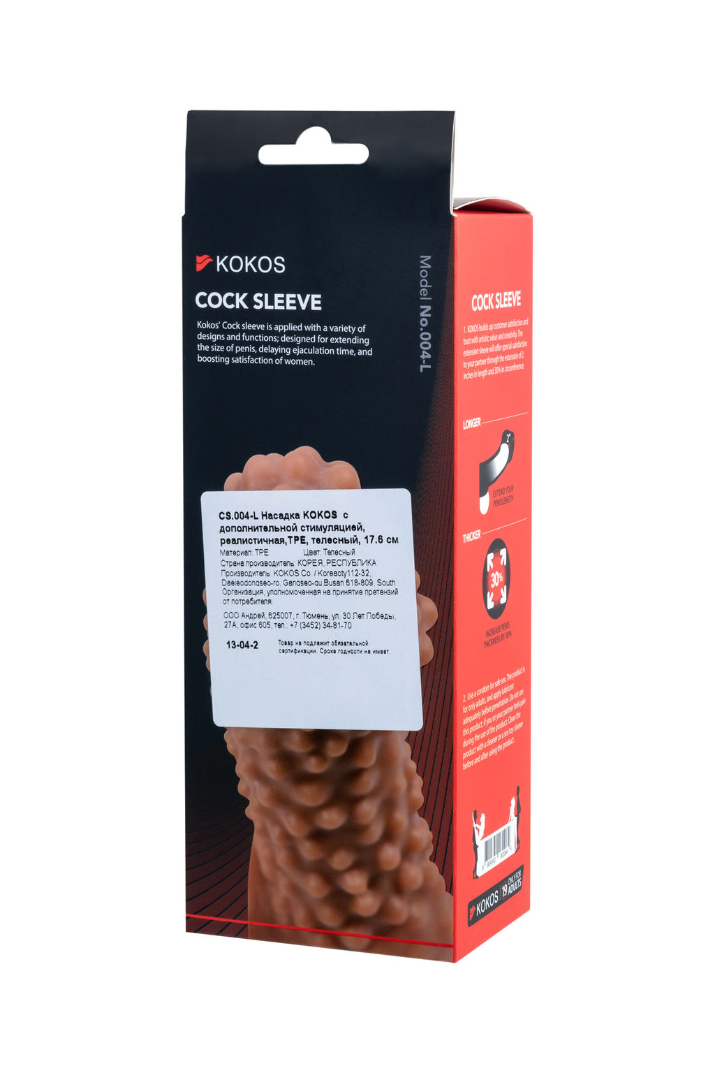 Насадка реалистичная KOKOS COCK SLEEVE с дополнительной стимуляцией, TPE, телесная, 17.6 см
