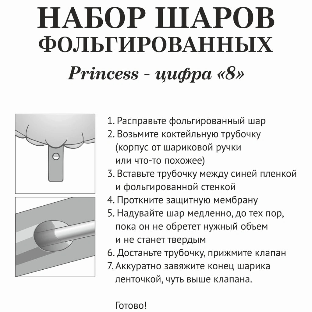 Набор шаров 8 шт "8 - Prince", розовый (цирфа + 7 шаров)