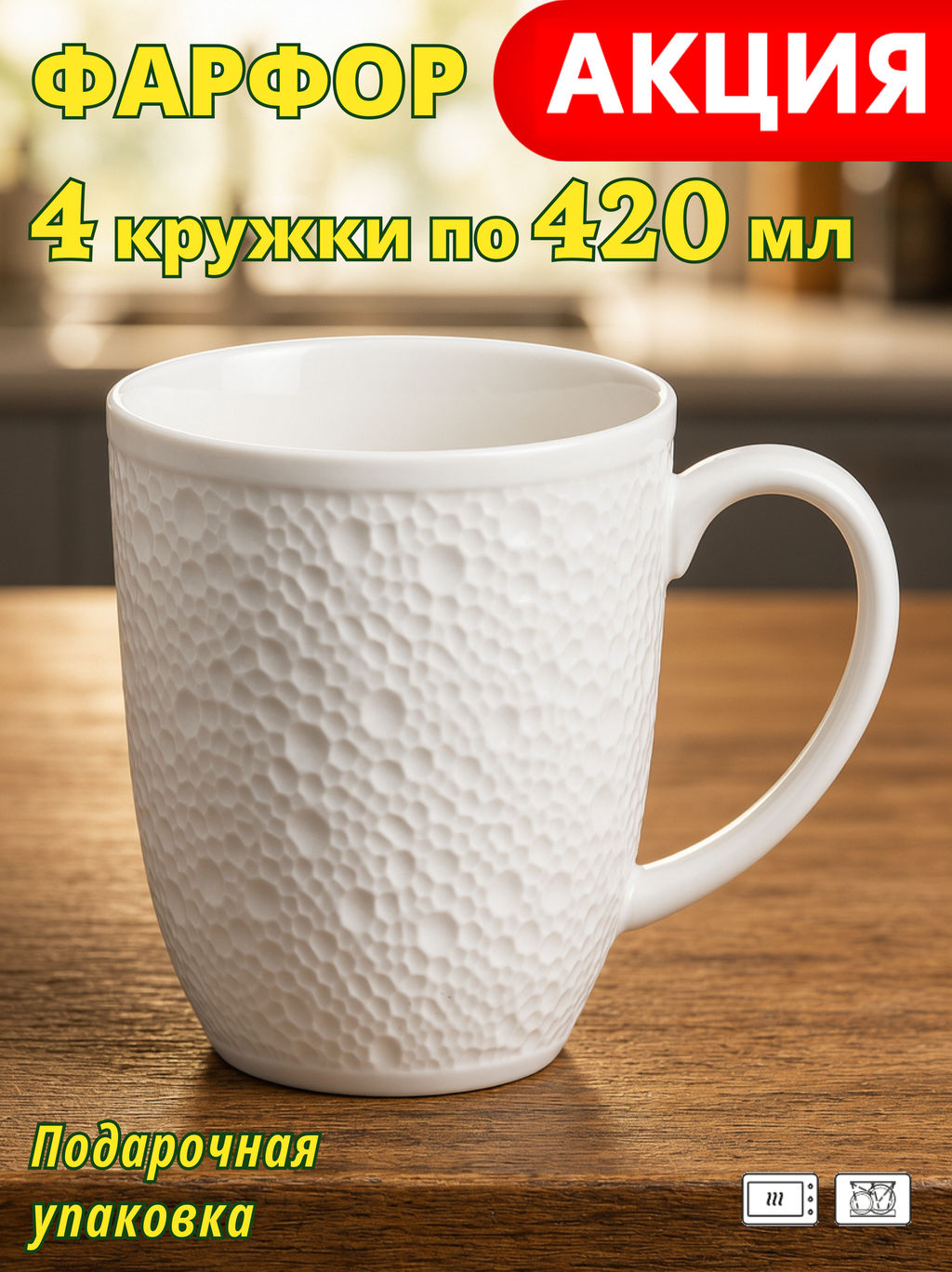 НАБОР КРУЖЕК LEFARD CAVIER 4 ШТ. 420 МЛ