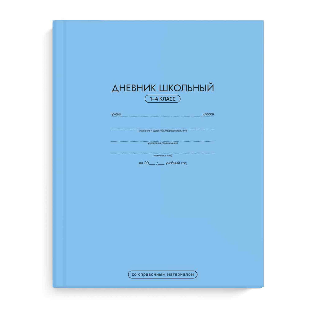 Дневник школьный 1-4 класс арт. 69705 ГОЛУБОЙ