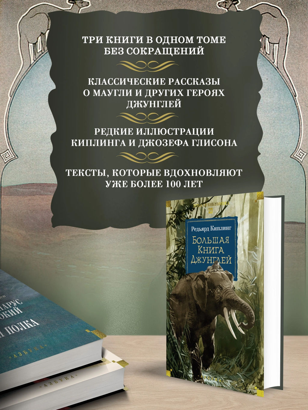 Большая Книга Джунглей. Киплинг Р. - Азбука фото 10