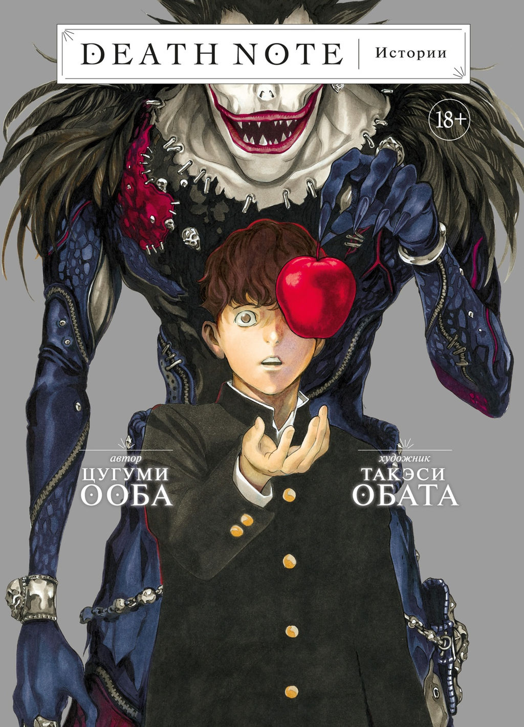 Death Note. Истории. Ооба Ц. - Азбука фото 2