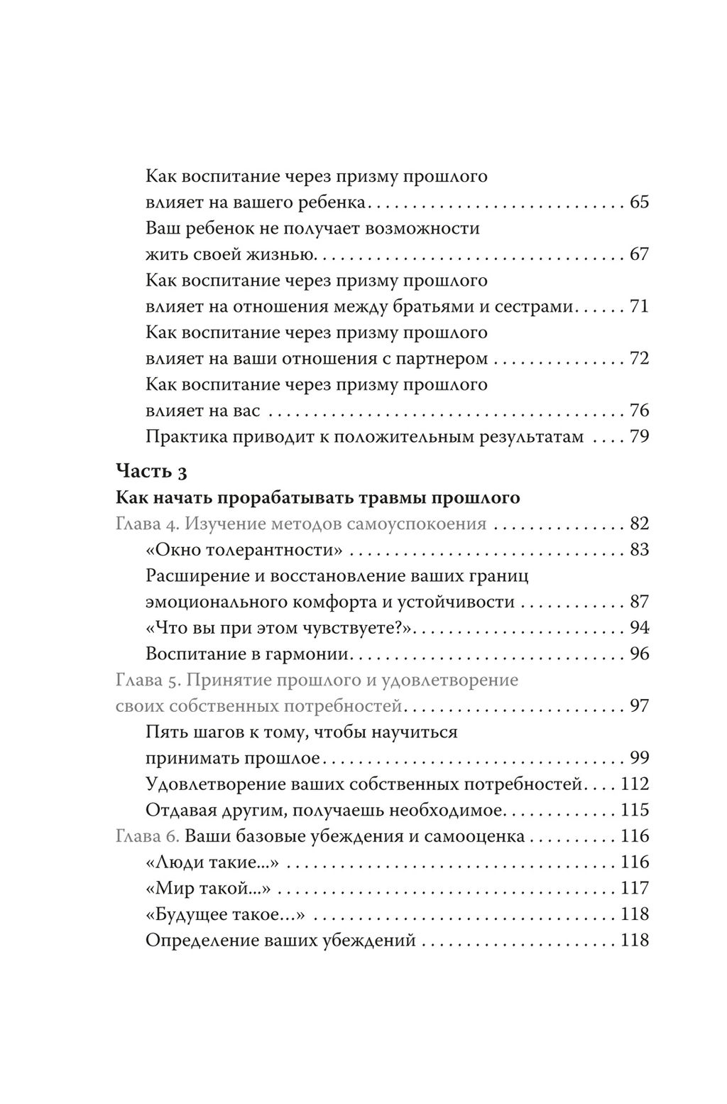 Ловушка для родителей. Как растить детей без проекций и травм. Тёрнс Б. - Колибри фото 6