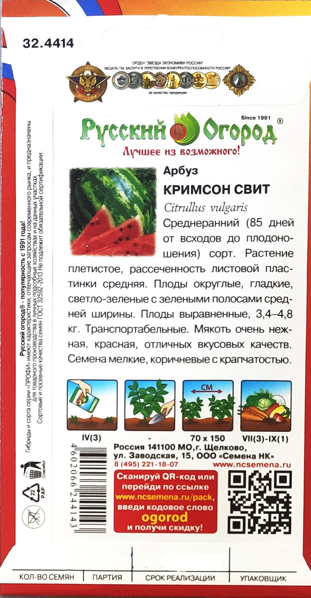 Арбуз Кримсон Свит (О.Ю.) 14шт. (НК)