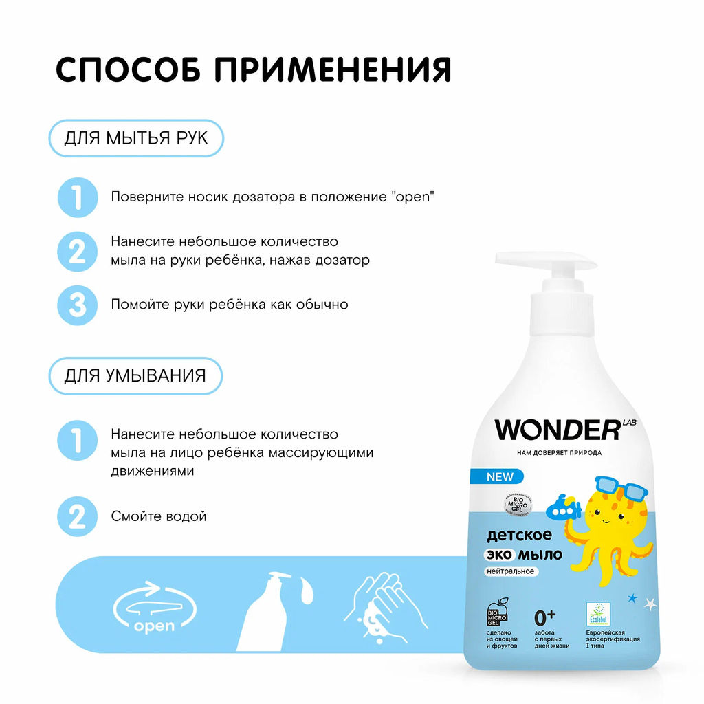 WONDER LAB Детское экомыло (нейтральное) 0,54 л  фото 6
