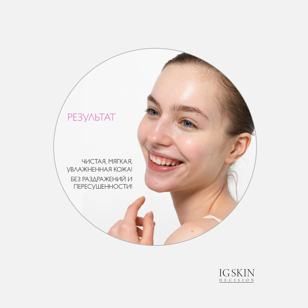 Крем для умывания
DELICATE - IG SKIN DECISION фото 4