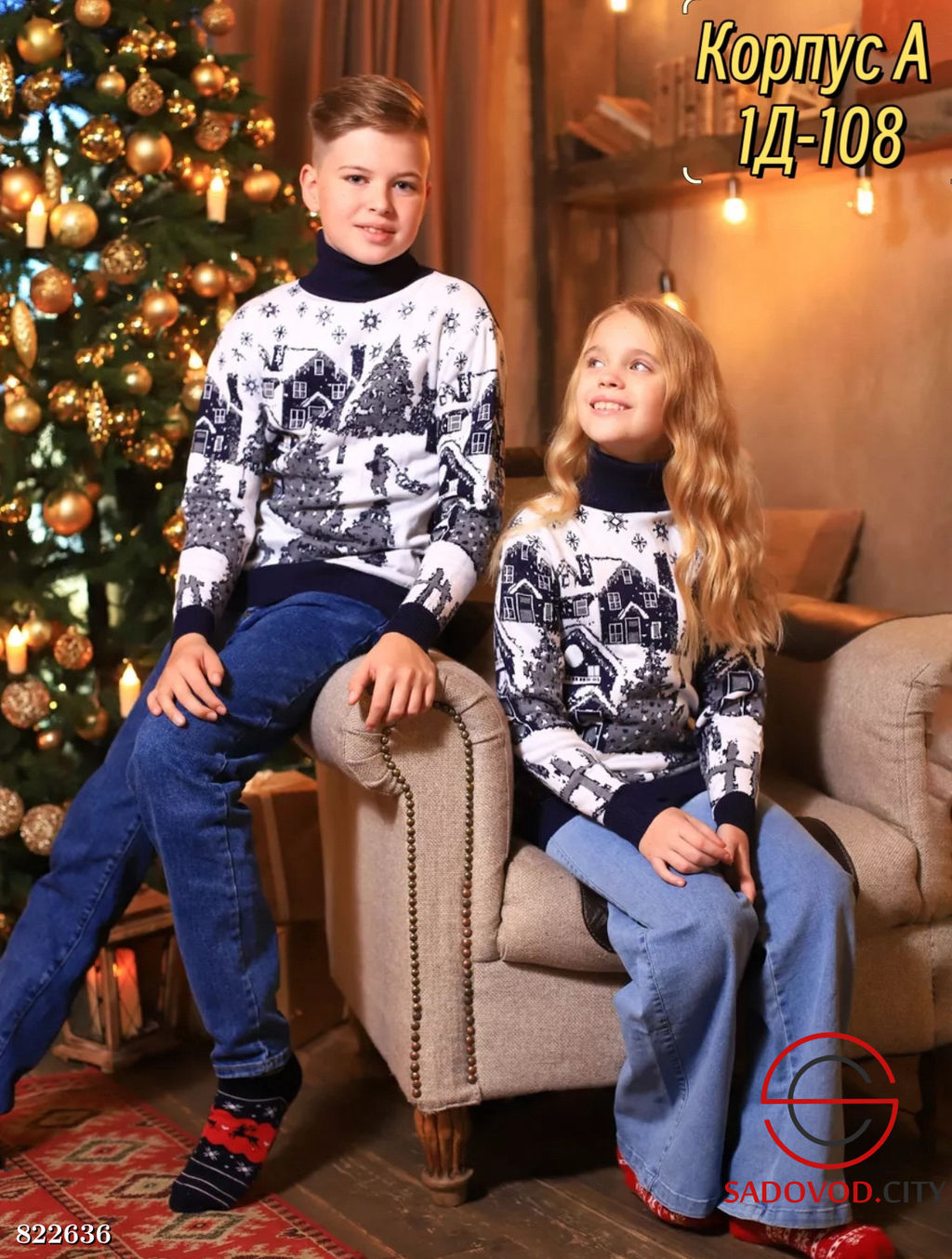 Свитер для детей с новогодним русунком
