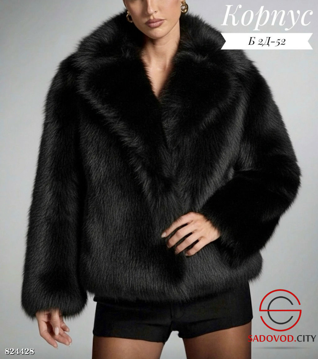 Шуба искусственная короткая