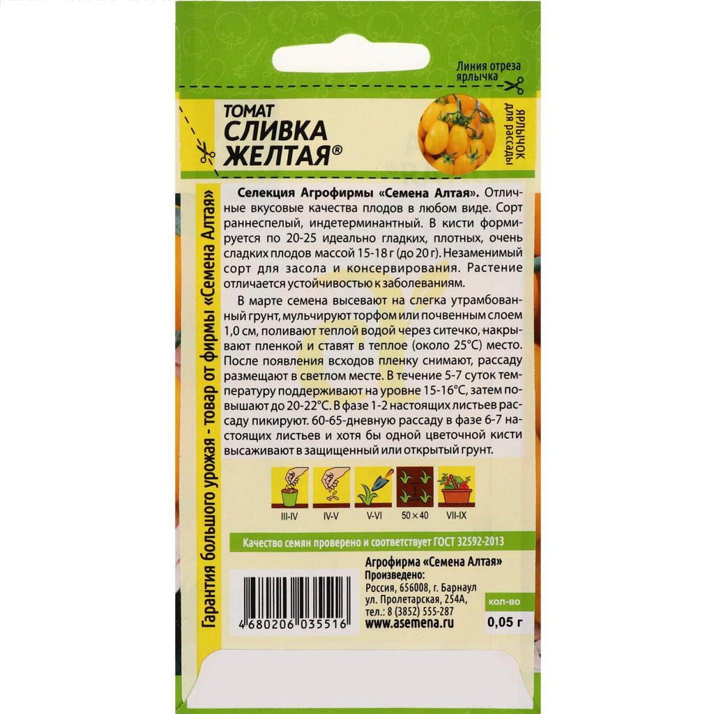 Томат Сливка Желтая 0,05г (Семена Алтая)