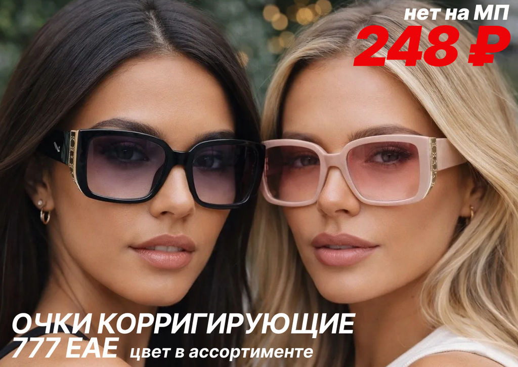 Готовые очки 777 ЕАЕ 2280 54-17-140 ( Т ) цвет в ассортименте  фото 6