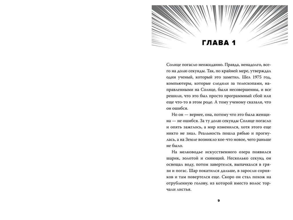 Долой девчонку-повелительницу. Никс Г. - Азбука фото 4