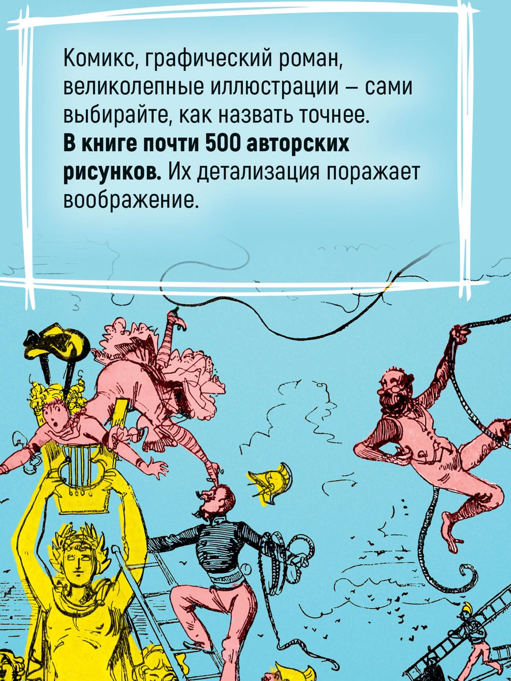 Необычайные путешествия Сатюрнена Фарандуля. Робида А. - Азбука фото 11