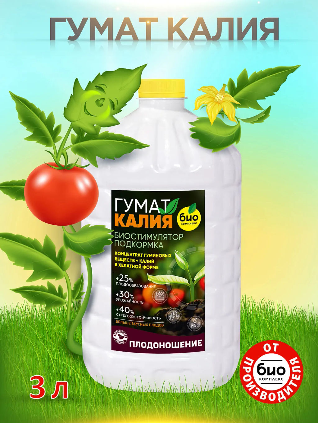 БИО-комплекс Гумат Калия (3 л)  фото 13