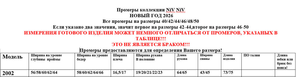 Блуза 2002 - Niv niv фото 5