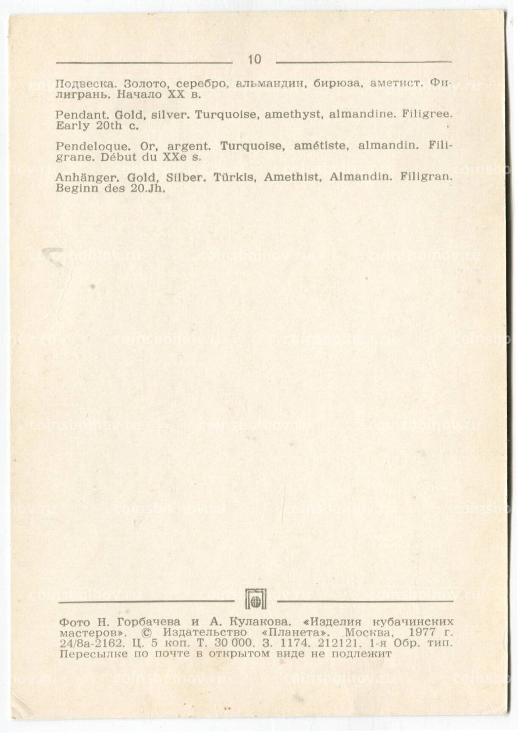 Открытка Подвеска.Золото,серебро, альмандин,бирюза,аметист.Филигрань, начало XX века