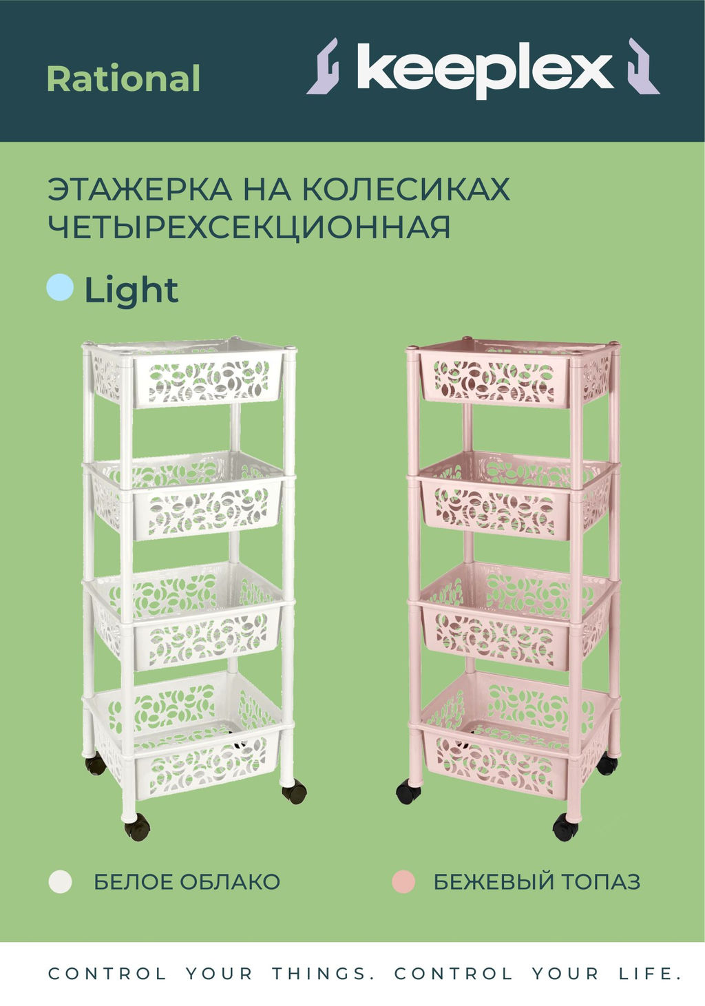 Этажерка прямоугольная 4-полки "Грация"/"Prima"/Keeplex арт.Р2829, BQ2829, KL2829