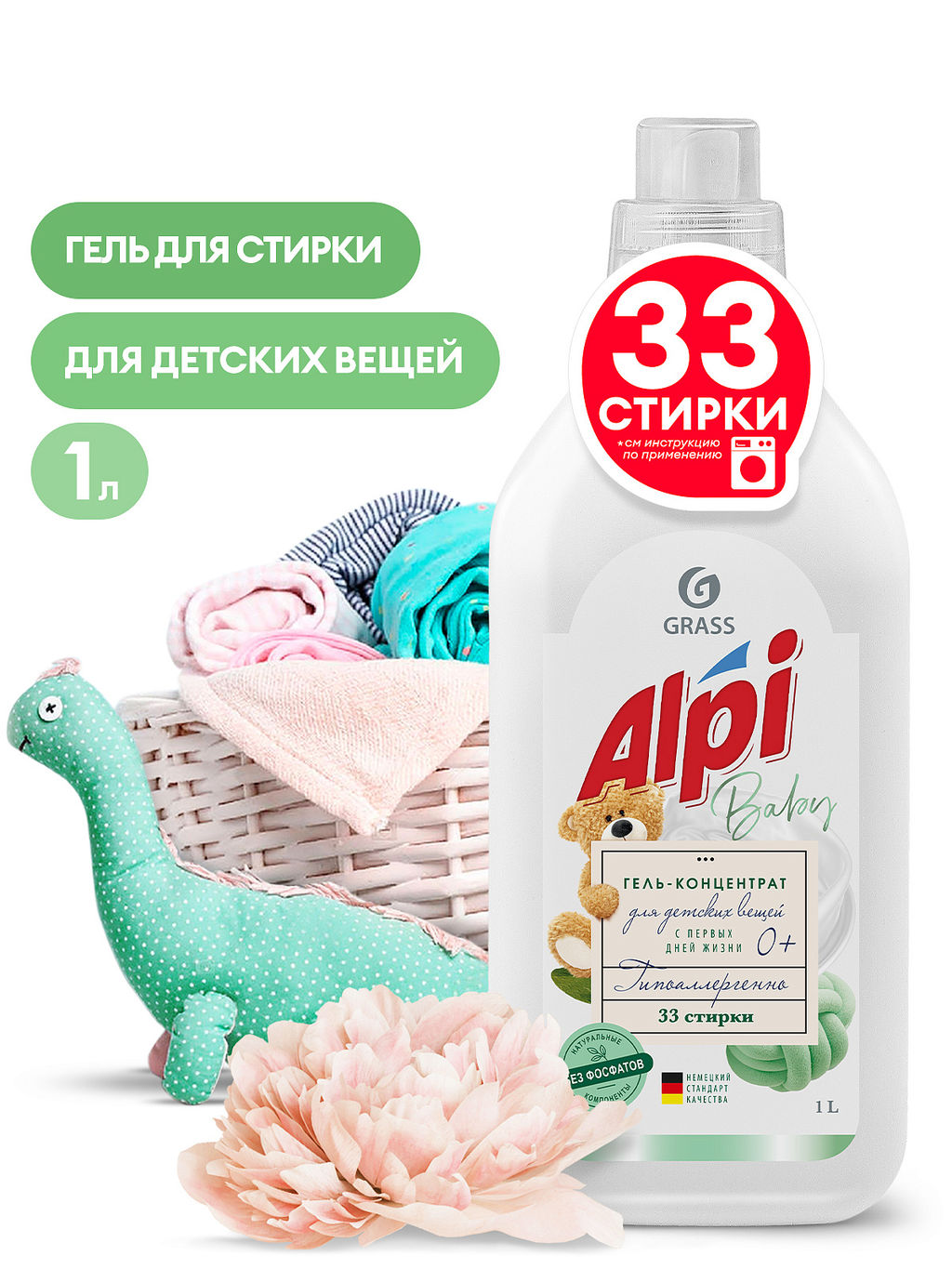 Концентрированное жидкое средство для стирки ALPI sensetive gel (флакон 1л)