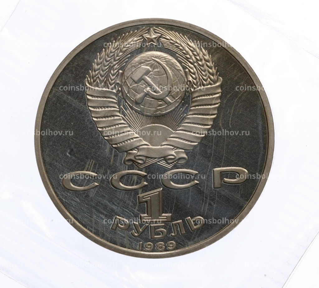 Монета 1 рубль 1989 года Михаил Эминеску (Proof)