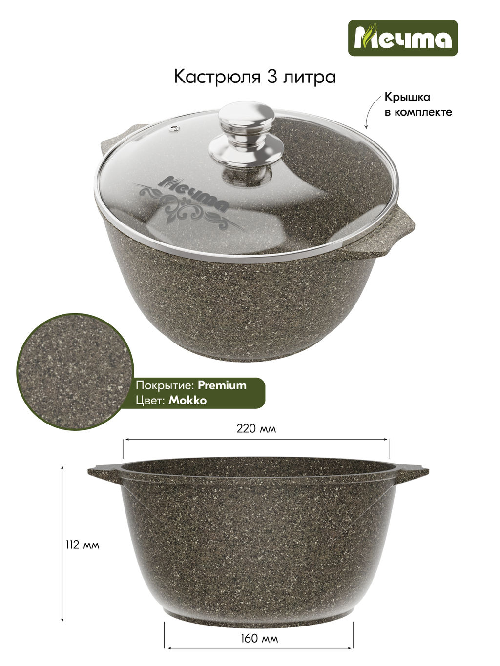 Кастрюля алюмин. 3л (АП) Premium Гранит mokko (43902) (Мечта)