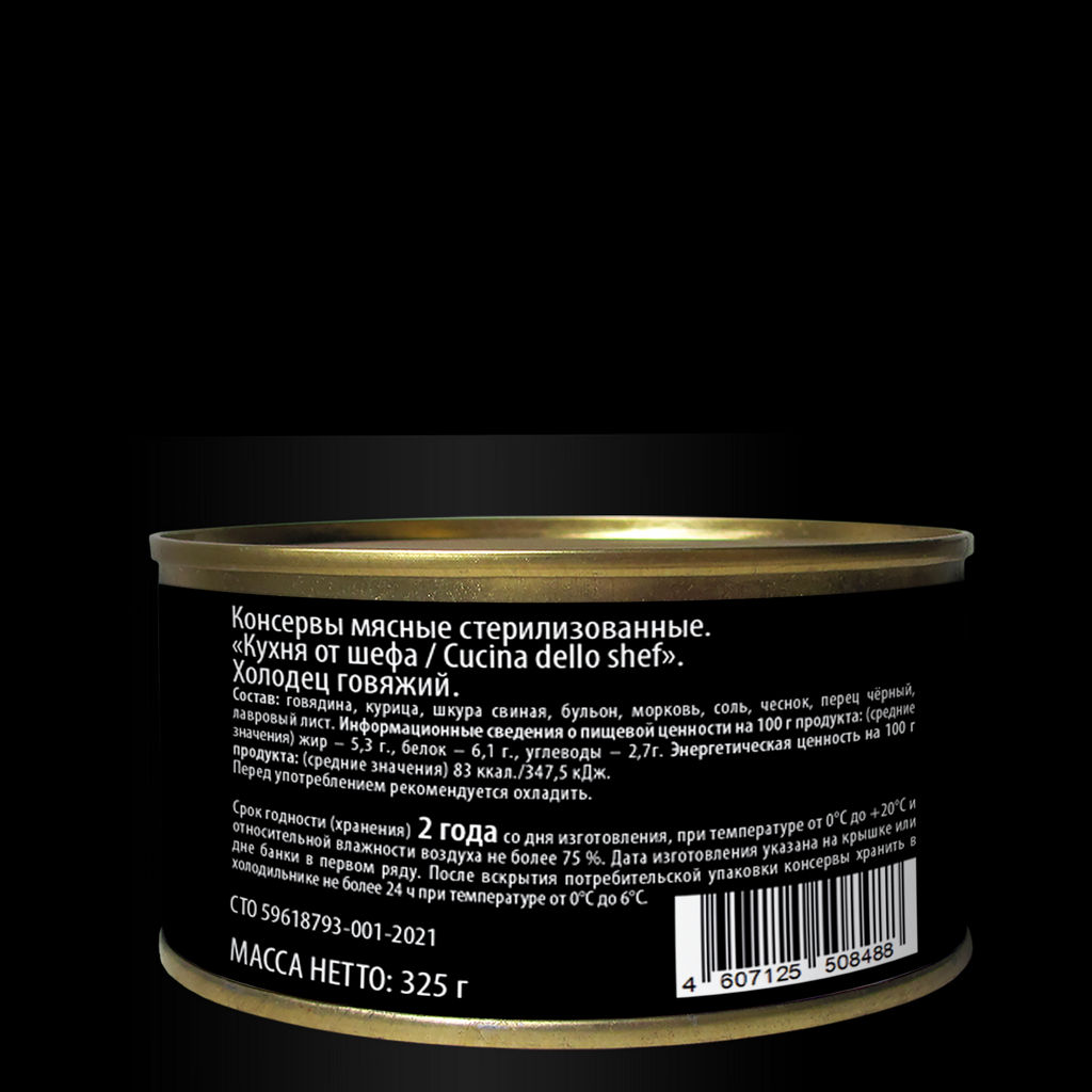Холодец говяжий Кухня от шефа / Cucina dello chef НОВИНКА, 325г - Cucina dello shef фото 2
