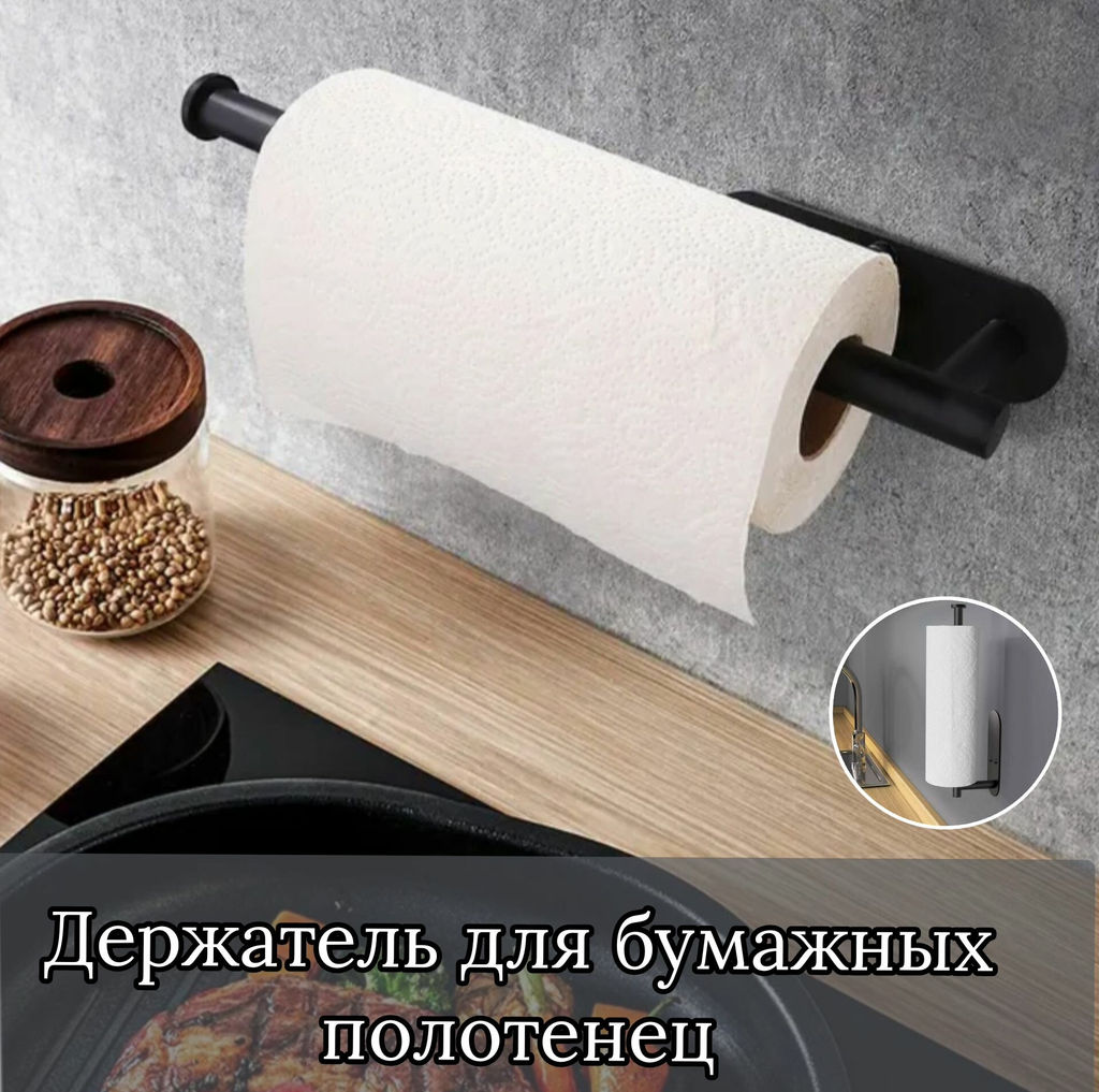Держатель кухонный для полотенец, для фольги и пленки (3323) Черный - Мой органайзер фото 11