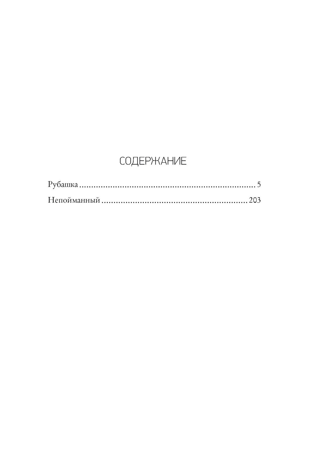 Два маленьких романа. Гришковец Е.