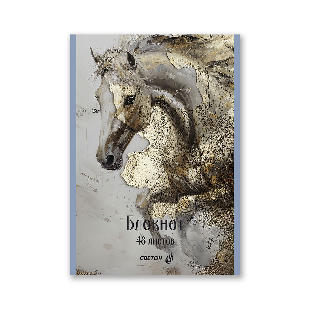 Светоч Блокнот на скобе, Б262 A5 48 л. 12 шт. клетка Королевский конь 01737  фото 7