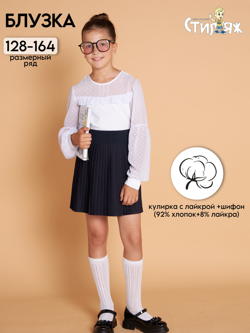 Блузка "Виринея",белый