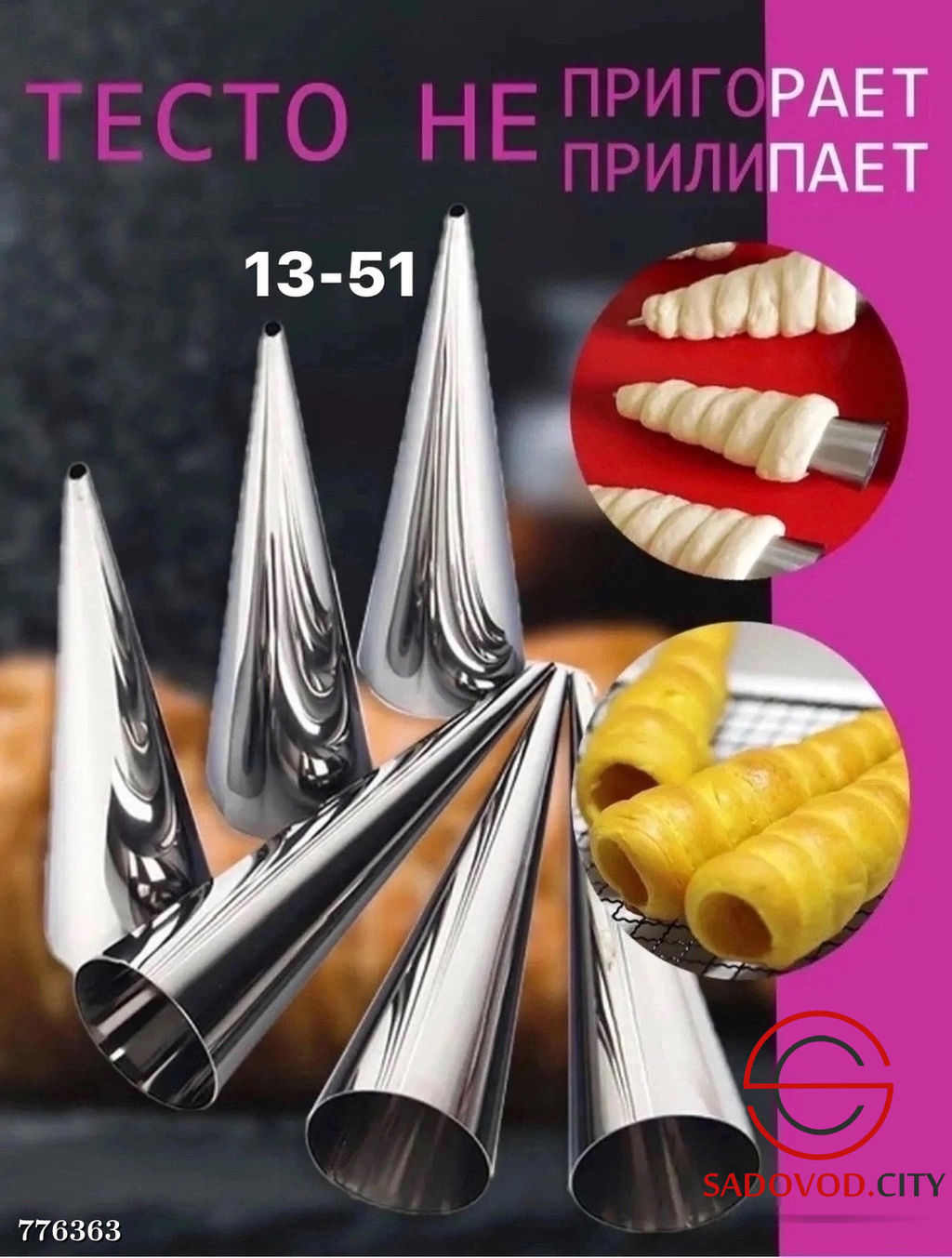Кондитерские насадки 8шт