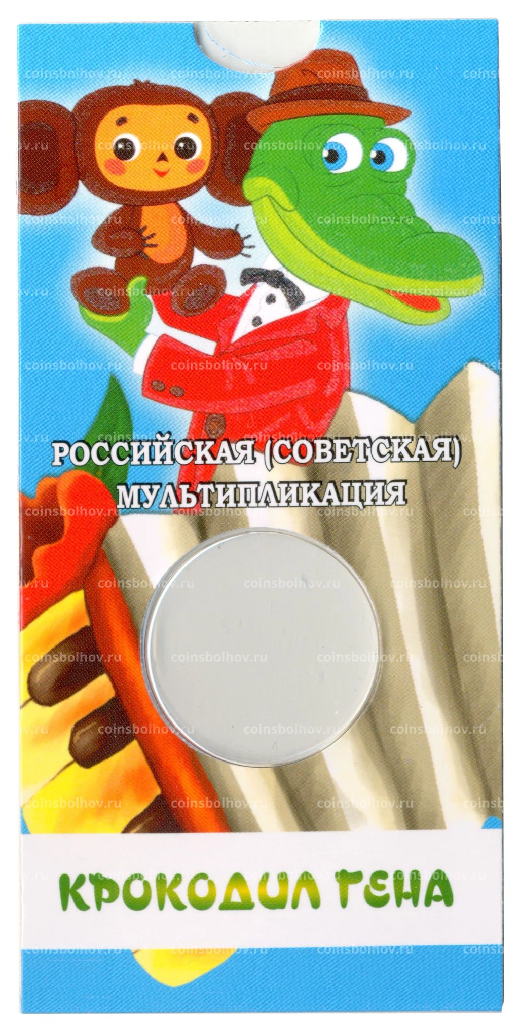Мини-планшет для монеты 25 рублей 2020 года Российская (Советская) мультипликация  Крокодил Гена