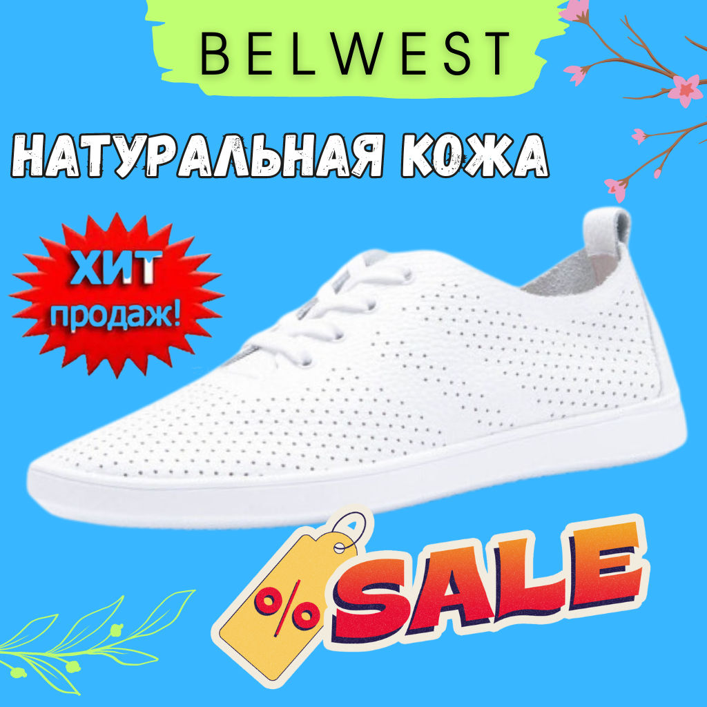 Кеды женские BELWEST  фото 7