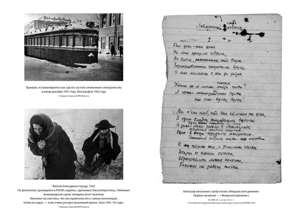 Я пишу здесь только правду. Из дневников. 19231971. Берггольц О. - Колибри фото 8