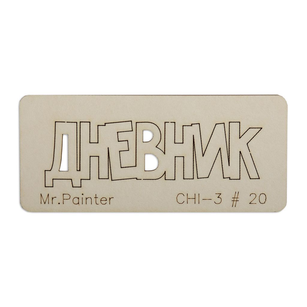 "Mr.Painter" CHI-3 Чипборд 7 см х 3 см 1 шт.