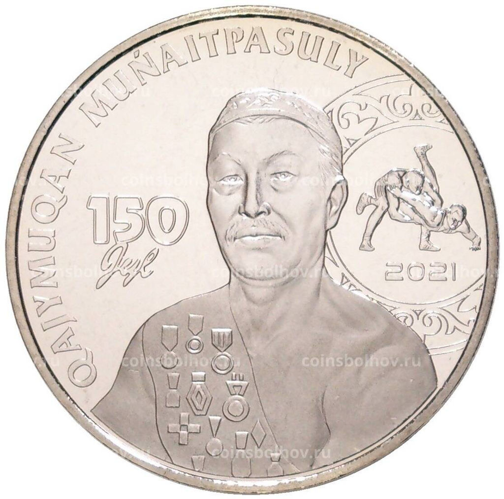 Монета 100 тенге 2021 года Казахстан 150 лет со дня рождения Хаджимукана Мунайтпасова (в блистере)