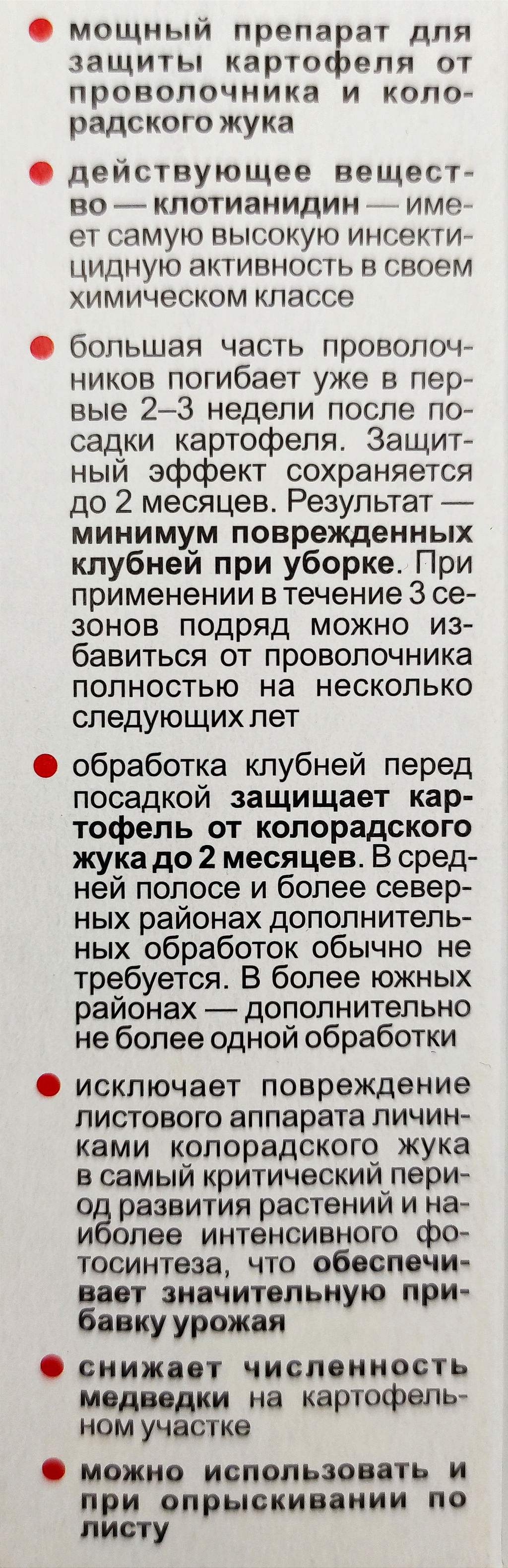 Дракор (100мл) для обработки картофеля от колорадского жука, проволочника, тли