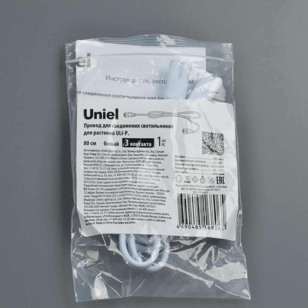 UCX-PP3/L10-080 WHITE 1 POLYBAG Провод для соединения светильников для растений ULI-P. 80 см, 3 контакта. Белый. ТМ Uniel
