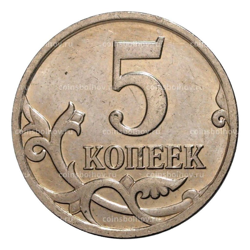 Монета 5 копеек 2008 года М
