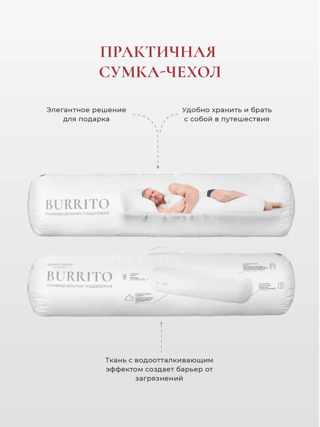 Подушка "BURRITO", 23х90, ЕС-9269 (обычная)