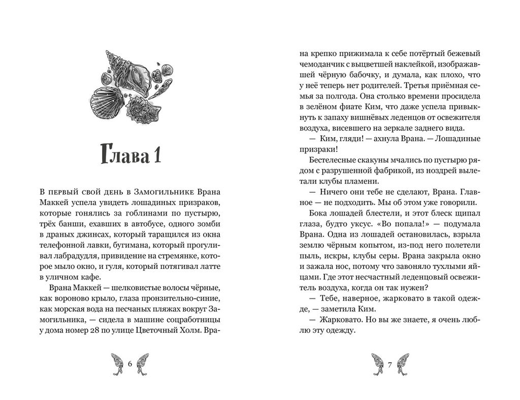 Добро пожаловать в город мёртвых!. Карсионе Э. - Махаон фото 2