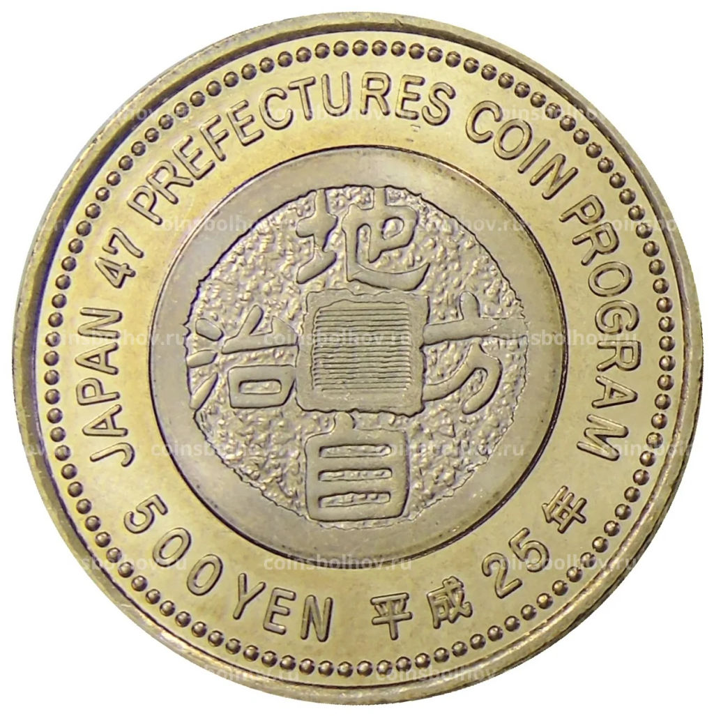 Монета 500 йен 2013 года Япония 47 префектур Японии Мияги