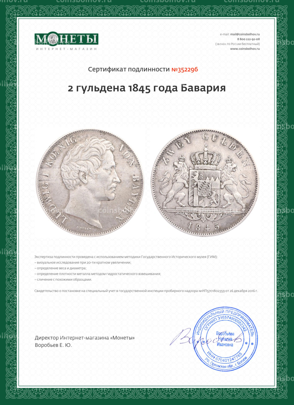 2 гульдена 1845 года Бавария