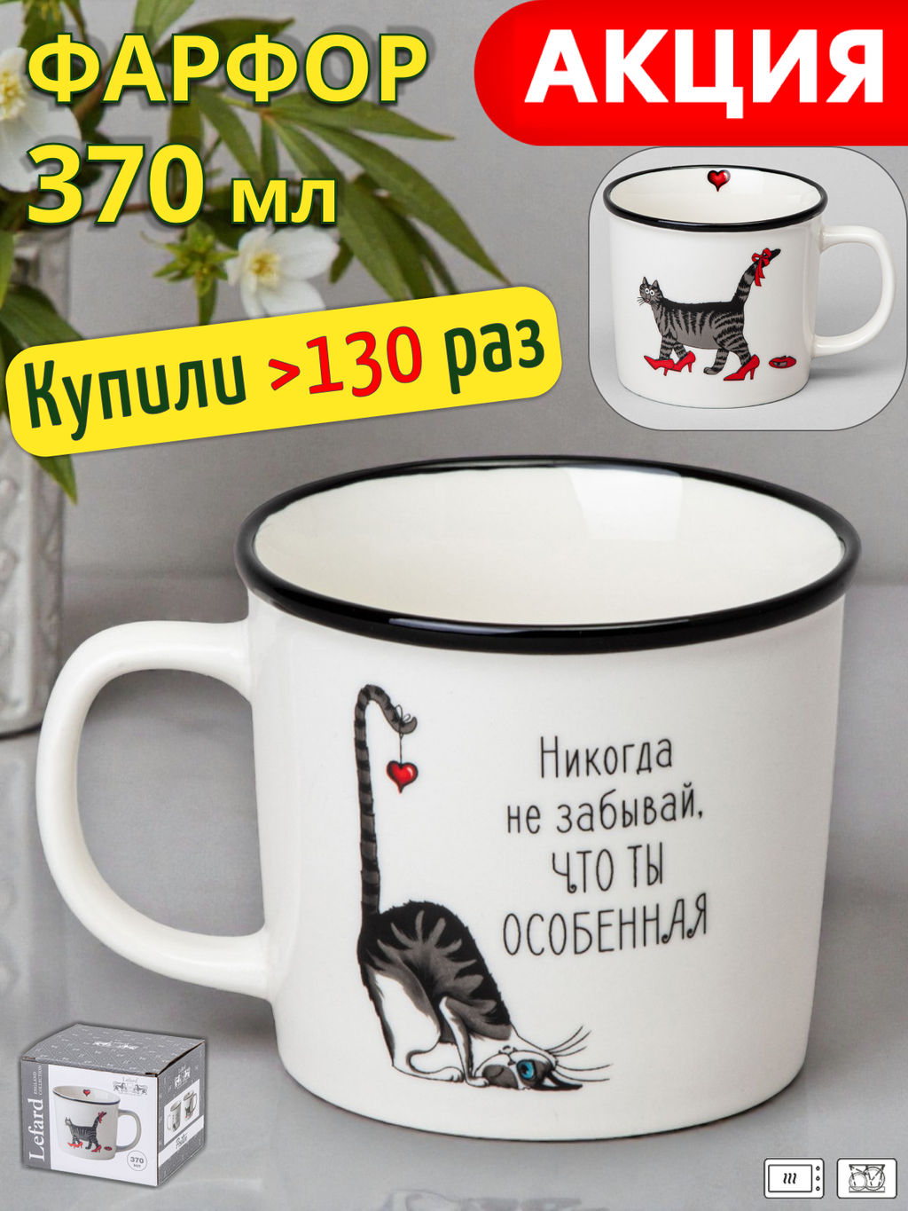 КРУЖКА LEFARD ОСОБЕННАЯ 370МЛ