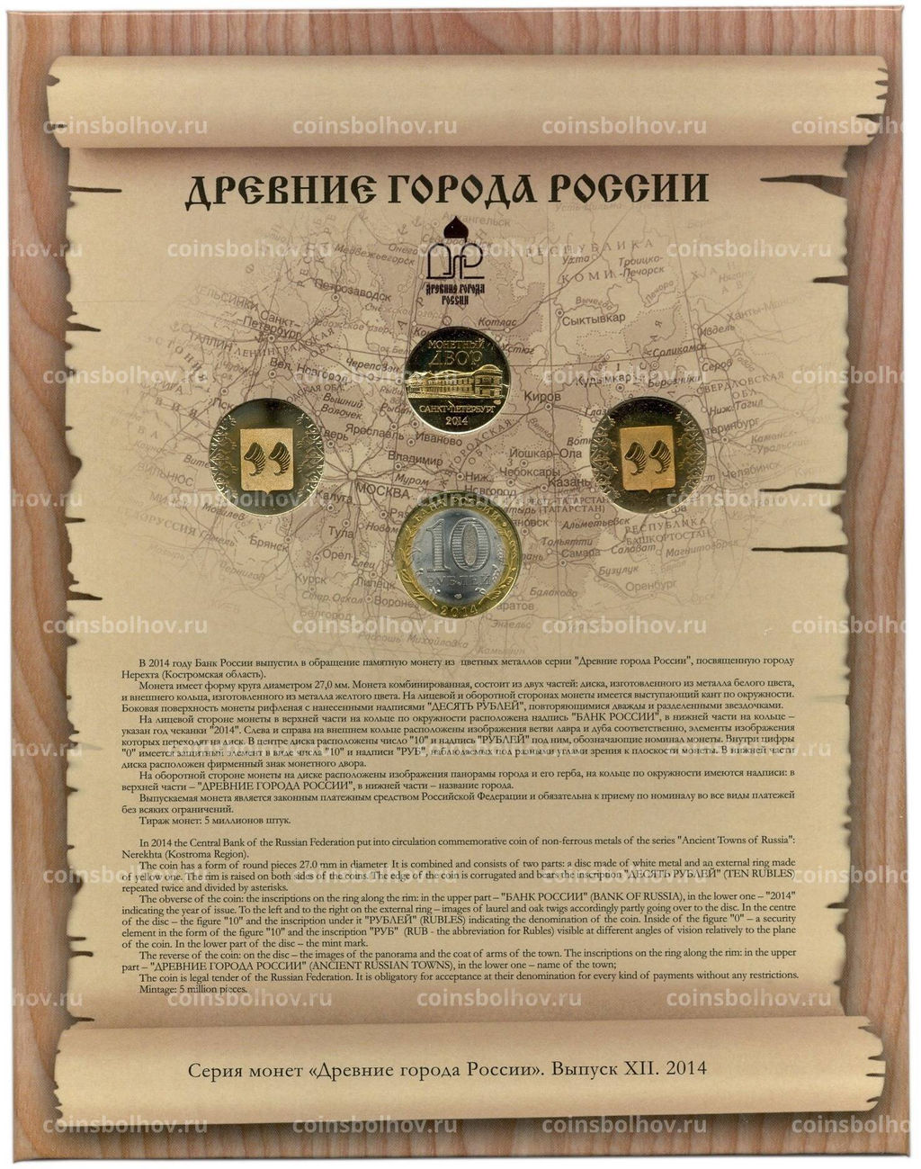 Набор монет 2014 года СПМД Древние города России Выпуск 12 (Уценка)