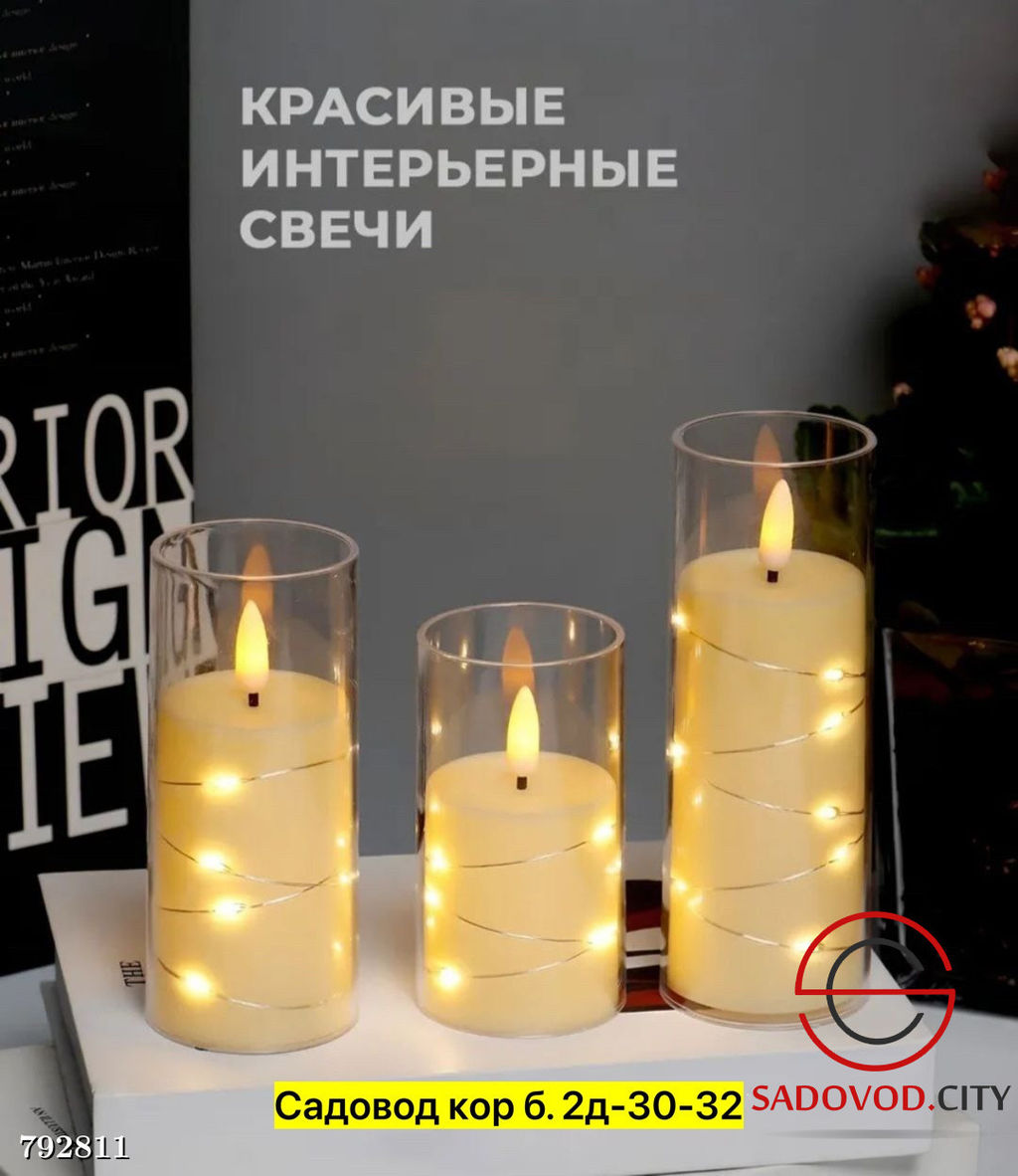 Декоративные свечи,в наборе 3 свечи различных размеров