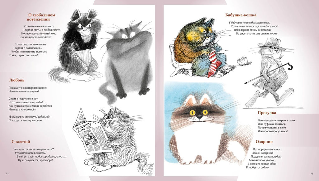 Полное собрание котов (илл. В. Чижикова). Усачёв А. - Махаон фото 8