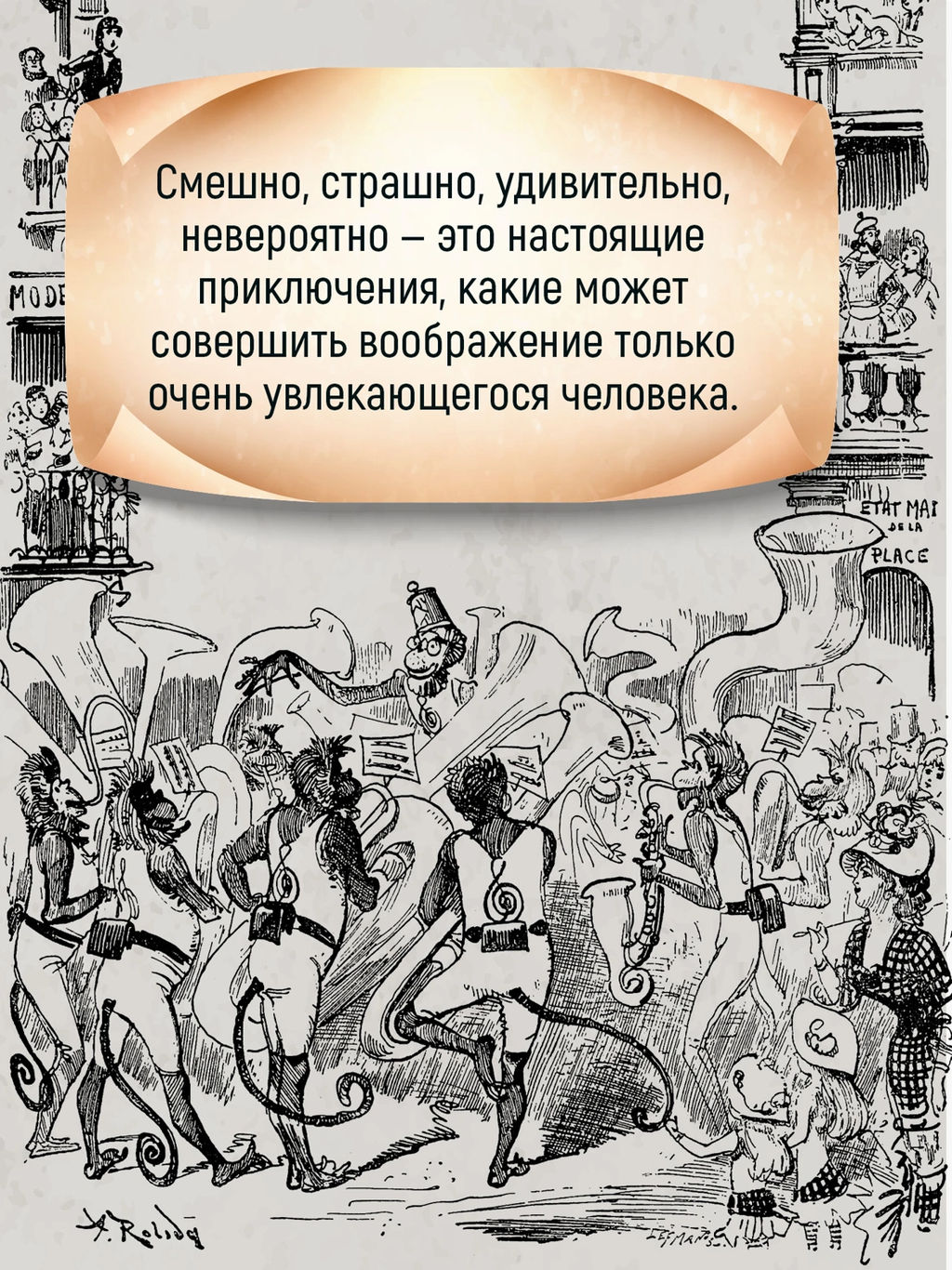 Необычайные путешествия Сатюрнена Фарандуля. Робида А. - Азбука фото 12