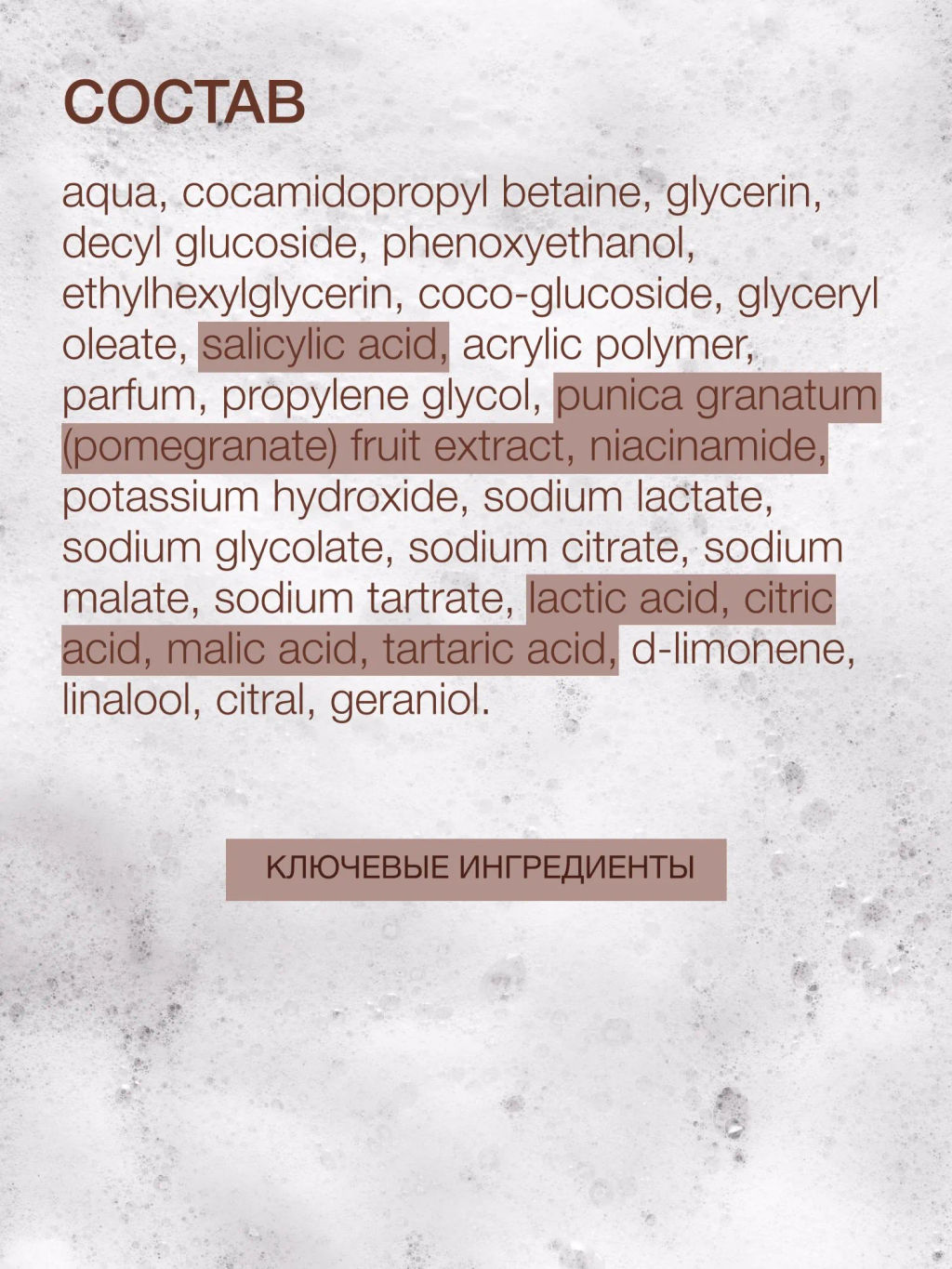 Vivienne Sabo Skin Expertiq Матирующий мусс для умывания с АНА-кислотами 150 мл  фото 10